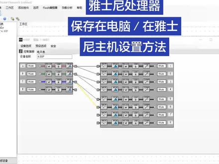 雅士尼处理器参数,电脑保存和雅士尼本机保存方法