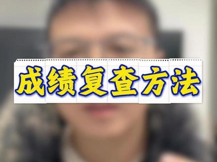 成绩复查方法 #中级注册安全工程师 #中级注安 #注安考试 #注安