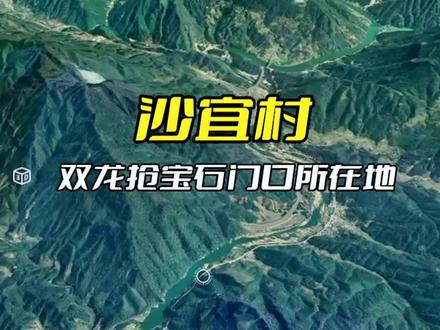 双龙抢宝沙宜地,据说321国道建设到此地的时候发生了不可思议的事情,你知道是什么吗?#旅行推荐官 #同城发现 #现场实拍 #上热门#抖音看世界