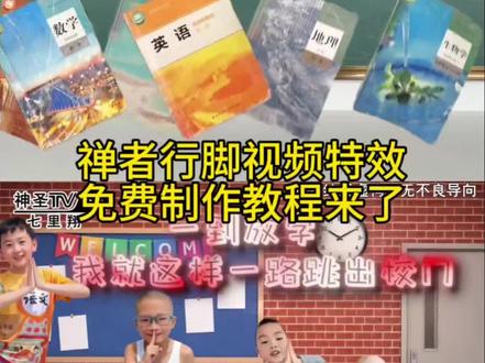 禅者行脚ai跳舞指令免费制作教程来了!禅者行脚ai 禅者行脚ai指令 禅者行脚特效 禅者行脚原视频 禅者行脚bgm 和尚跳舞 禅者行脚舞蹈 跳跃不是罪过和尚 和尚踮脚尖跳舞 和尚跳舞原视频 跳舞不是罪过 禅者行步 清冷佛子在线热舞 一群和尚踮脚尖跳原视频 禅者行脚魔性dj版 禅者行脚舞蹈服装 禅者行脚弹簧裙 禅者行脚ai生成教程 禅者行脚ai提示词 禅者行脚ai指令生成 禅者行脚舞ai教程 禅者行脚ai小云雀指令 禅者行脚随变ai 禅者行脚舞蹈挑战教程#由小云雀seedance2.0制作 #小云雀AI #小云雀爆款马上成片 #小云雀seedance #用小云雀Agent短剧一键直出
