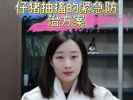 猪口吐白沫全身抽搐是什么病?仔猪抽搐并口吐白沫怎么办?#养猪知识分享 #越早知道越好 #所有养猪人