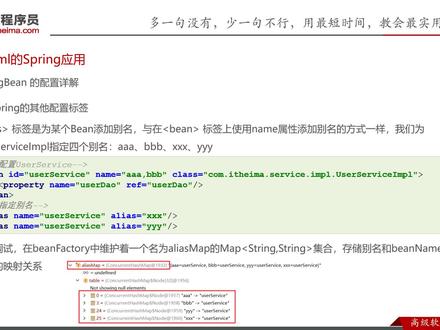 Spring基础到实战-30-基于xml方式Bean的配置-自定义命名空间标签的使用步骤