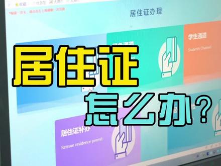 居住证怎么办?#居住证如何办理 @平安太原