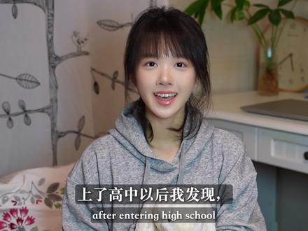 她认真爱过,但最终清晰的看见了自我#高中生 #恋爱观 #女性成长 #清醒的恋爱脑 #全英文
很多人把高中恋爱当成一种偏离轨道的行为,好像它天然意味着分心、不成熟,甚至某种对未来的消耗。但对我来说,恋爱从来不只是关于“喜欢谁”,而是关于第一次如此清晰地看见自己是谁。
在朋友关系里,人总是有空间的。我们可以沉默,可以暂时抽离,可以用幽默或轻松掩盖真正的情绪。朋友之间有一种天然的缓冲带,允许不完整的呈现,也允许模糊的边界。我们会展现真实的一部分,但那部分通常经过修饰,是被筛选过、被整理过的版本。
而恋爱不同。恋爱是一种一对一的深度关系,它天然要求更高密度的存在。在那样的距离里,很多无法被隐藏的部分会逐渐浮现。你会开始注意到自己的期待,自己的不安,自己的依赖,甚至是自己的控制欲。那些在日常生活中被环境稀释的情绪,在恋爱中会被放大,变得清晰而具体。
当你试图理解另一个人时,你也会发现自己的边界在哪里。你可能会一直在理智和感性中挣扎,知道对方自己无法接受的的点却又迷恋一些特质。你会开始分辨,哪些是出于真心的关心,哪些是出于害怕失去;哪些是选择,哪些只是惯性。你会逐渐意识到,被看见被认可是一件很美好的事,但不能成为自我存在的唯一来源。因为如果一个人的存在完全依赖于他人的认可,那么当关系结束时,那种存在感也会随之崩塌。
我学到的不仅仅是如何维持一段关系,而是如何在关系中仍然保有自己。
这也是为什么,我开始理解到,所有的关系本质上都是阶段性的。不是因为它们不重要,而是因为它们服务于不同阶段的自我成长。有些人出现,是为了让你看见自己的某种可能性;有些人离开,是为了让你意识到哪些部分必须由自己承载。
关系不会定义一个人,但关系会揭示一个人。
当一段关系结束时,它留下的不是空白,而是一种更清晰的轮廓。你会比从前更知道,自己需要什么,能承受什么,又不愿再失去什么。那些曾经投射在他人身上的重量,会慢慢回到自己身上,成为内核的一部分。
也许恋爱确实会占用时间。但它给予的,不只是情感的记忆,而是一种对自我的辨认。它让人明白,真正的稳定,不是来自于有人始终在身边,而是来自于,即使没有人看见你,你也依然知道自己是谁。(投稿原文)