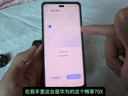 华为也有性价比?畅享70X升级鸿蒙6.0! #华为 #华为手机 #鸿蒙 #鸿蒙系统 #鸿蒙6