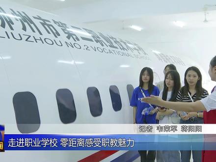 【走进职业学校 零距离感受职教魅力】6月27日,柳州市第二职业技术学校组织开展2022年柳州市初三学生职业教育体验活动,我县长安中学、浮石镇初级中学的329名学生到该校观摩职业教育,感受职教魅力。(韦荣军 蒋阳阳) #融安新闻 #职业学校