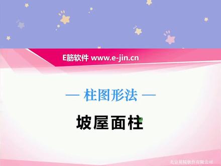 新柱图形法--坡屋面柱的操作方式✌🏻️#e筋钢筋翻样#坡屋面柱#柱图形法