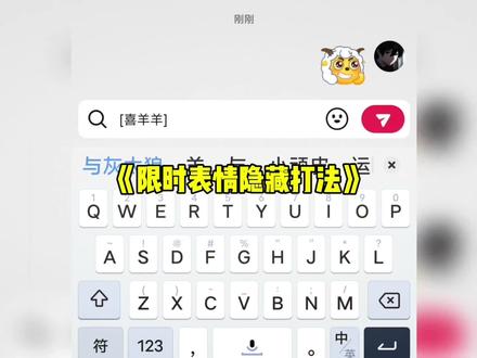限时表情包隐藏打法#抖音表情包#表情包#万万没想到 #教程
