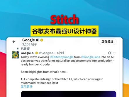 Stitch,谷歌UI设计神器
