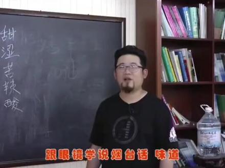 来!学说烟台话#烟台烟台 #方言