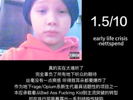 nettspend就是今年最令我失望的underground rapper
#nettspend #rage #地下音乐 #opium #underground