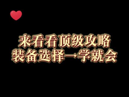 上古新区保姆攻略—开服1周篇⑤ #上古王冠 #攻略来了