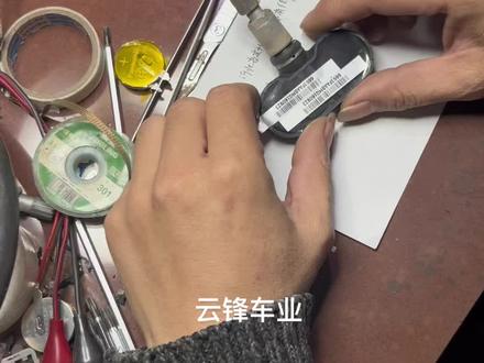 老款长城哈弗,铁将军胎压传感器更换电池教程#胎压监测#胎压传感器#胎压传感器更换电池教程