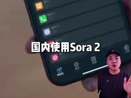 国内怎么使用sora2,不用魔法就能使用sora2,sora2怎么打开#AI工具 #AI软件 #AI创作 #软件分享 #AI