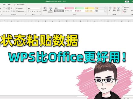 Excel技巧:筛选状态下粘贴数据,WPS比Office好用! #excel技巧 #excel