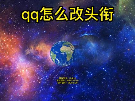 qq怎么改头衔 #qq怎么改头衔