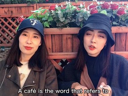 #天津 #咖啡 #咖啡店 #cafe #coffee #英语 #英语口语 #干货 #干货分享 #英文单词速记 #薇尔和勒亚
·
盘点了这么多期天津的咖啡店啦!
需要一点干货知识!
café和coffee在读音,用法,词义上的区别,你知道吗?