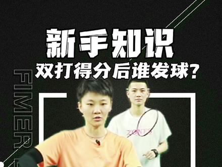 还有什么想知道的可以在评论区告诉我 #羽毛球 #羽毛球教学