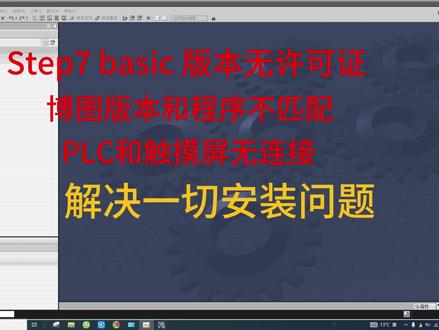 轻松一招解决博图安装过程中遇到的各种问题