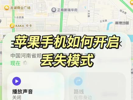 苹果手机如何开启丢失模式
必须用备用苹果机登陆丢失🆔#苹果手机丢失 #苹果手机丢失找回 #苹果手机丢失模式 #苹果手机丢失如何定位找回 #苹果手机丢了又关机了怎么找回来