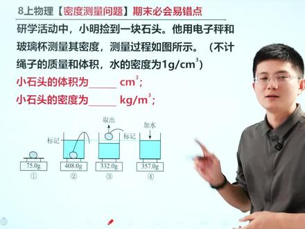 八上物理期末必会易错题!密度测量问题! #初二物理#八年级物理#初中物理#密度测量 #每天学习一点点