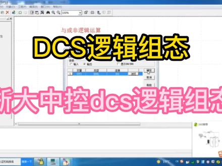 浙大中控JX300逻辑组态讲解