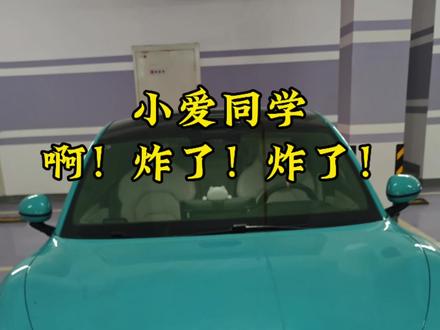 烟花泡泡机,送到了小爱心趴上
#小米汽车 #小米su7 #新年礼物 #小爱同学