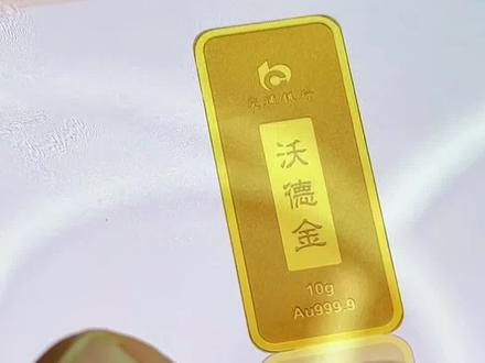 ✅交通银行沃德金完整提金流程 #银行买金条流程 #交通银行 #沃德金 #黄金 #攒金 @DOU+小助手