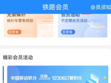 #火车票#12306 #12306一万积分抵多少钱 用积分兑换火车票方法