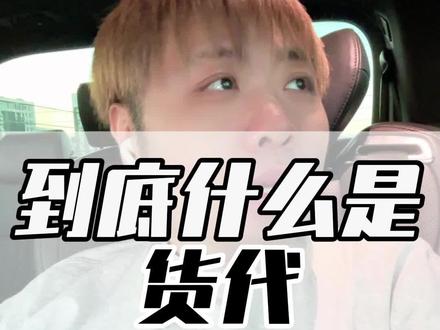 货代是怎么来的?#老赵货代研究院