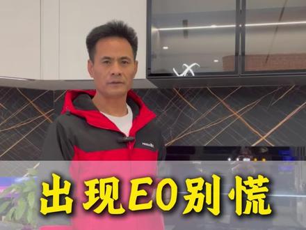 集成灶出现E0怎么办?别慌,教你三步快速解决#集成灶#厨房电器#安全代码 #集成灶使用感受 #西安厨电