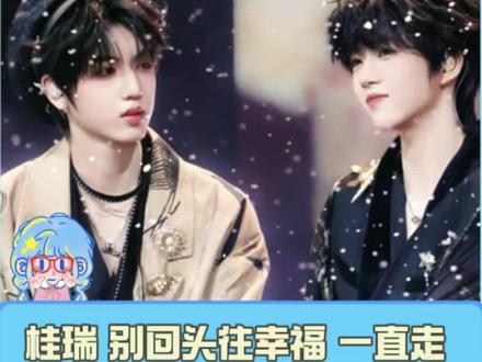 “想用尽一生 陪在你左右 是我”#桂瑞 #张桂源 #张函瑞 #荣耀之战 #太阳与地球