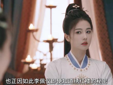 李佩仪终于发现绣红楼的秘密,这座富丽堂皇的高楼隐藏了皇家最隐晦不堪的秘事#唐宫奇案 #唐宫奇案之青雾风鸣 #解说