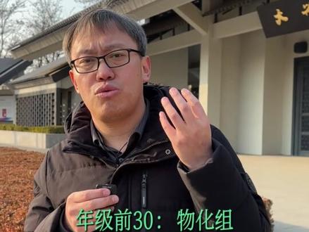 大兴一中期末考后定位,排多少名能上本科?排多少名能上211?这期视频来给大家盘点一下!
#升学规划 #大兴家长必看 #家长教育 #北京家长 #北京升学规划