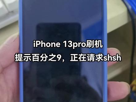 南浔iPhone苹果手机刷机报错~尾插,刷机线请先换(正常使用好的情况下刷机报错去查这两个问题)#南浔苹果手机13pro维修 维修