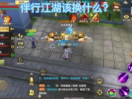 伴行江湖该购买什么?#手游推荐 #天龙八部手游 #游戏日常