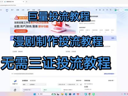 漫剧短剧投流教程 #巨量投流教程 #漫剧制作流程