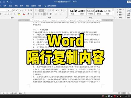 Word隔行复制内容