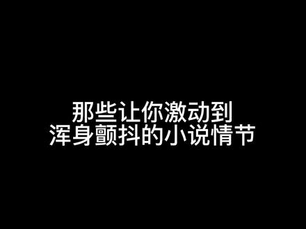 单章无敌陈公子,#番茄小说 #雪中悍刀行