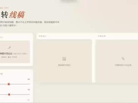 画手抄报就这样 做了个小工具,能把图片转成线稿,可以直接打印,可以描,可以叠加到其他图片上。#作业辅导有问必答#手抄报#六一#线稿#ai 编程