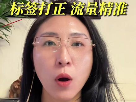 为什么你发了30条还没标签?我只用了7天,方法可能和你想的不一样👇#账号标签 #抖音起号 #新手做抖音 #运营干货 #2026逆袭 @抖音平台 @创作者中心 @DOU+小助手