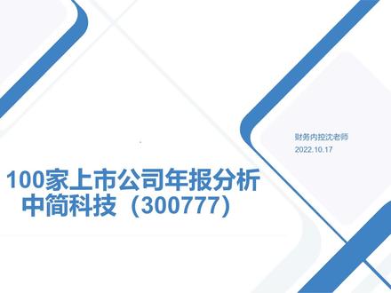 100家上市公司年报分析-中简科技 #财务分析