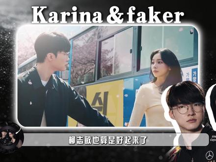 韩娱电竞同框,Faker 全程被迫营业 #青年创作者成长计划 #Faker #柳智敏 #cp #音乐