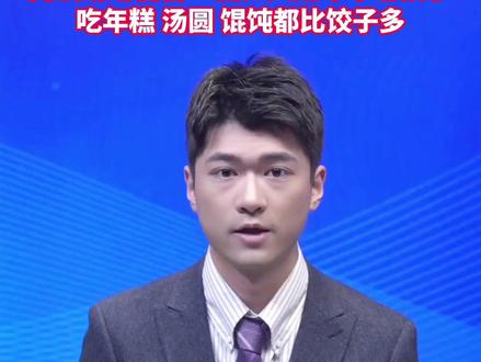 陈妍希新剧《狙击蝴蝶》,故事背景在浙江,过年一家人包饺子引热议。网友:浙江人过年不吃饺子!#美丽主播说新闻