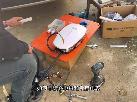 银河A7的充电桩和专用电表该如何申请,都有什么收费项目,车主分享保姆级教程#吉利银河A7