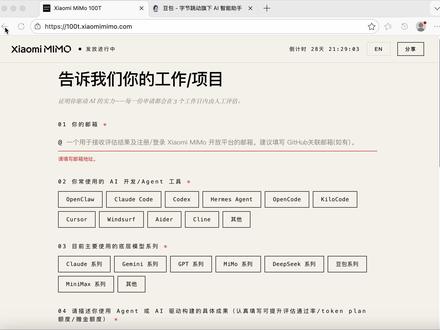 Xiaomi MiMo 百万亿 Token 申请流程 #AI #MIMO #小米
