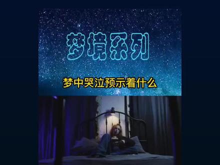 头疼睡会觉 做个梦哭的撕心裂肺 其实哭出来真的很舒服 结果还没有哭过瘾 梦醒了#人间疾苦