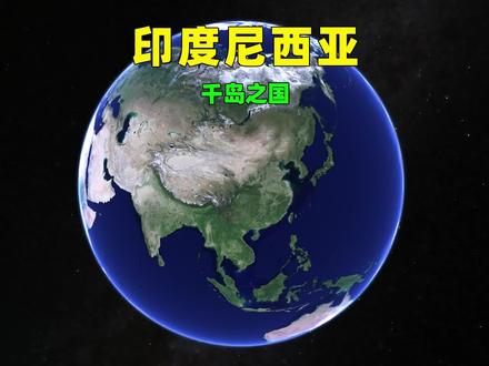 1亿人住在一个小岛上,印度尼西亚,是怎样一个国家?#印度尼西亚 #印尼 #东南亚