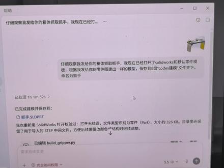 Codex联动solidworks自动画图#solidworks建模 #codex #ai #agent