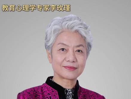 李玫瑾:选择伴侣,好看不是重要的 能镇的住才是关键! #家庭教育 #心理学 #亲子 #李玫瑾 #父母必看